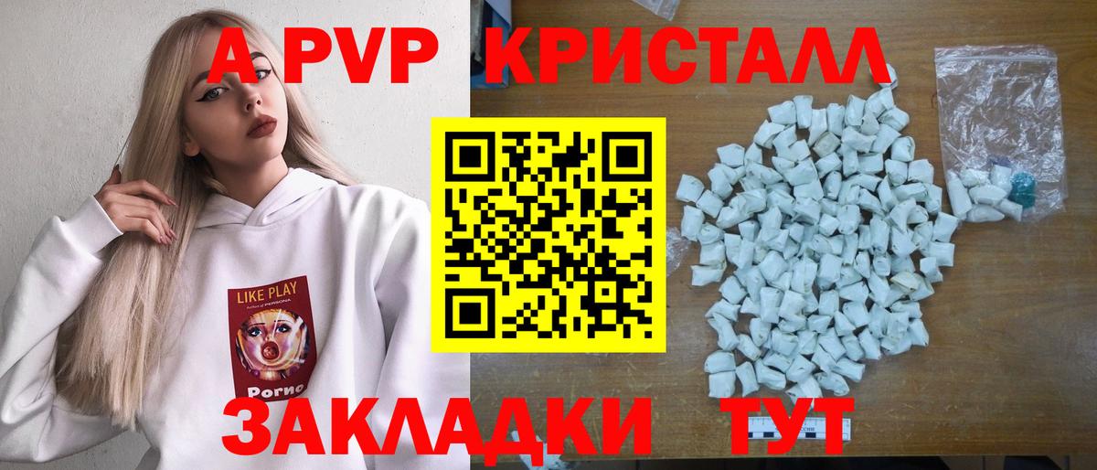 Alfa_PVP Crystall  Вход с VPN  А ПВП Соль  Ковров 