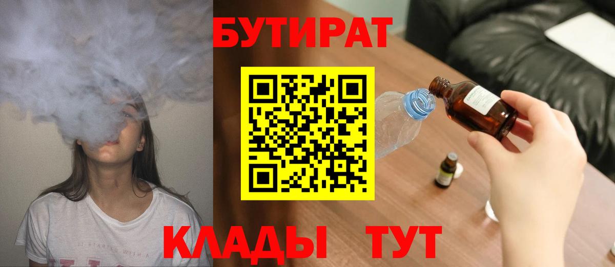 Бутират жидкий экстази Ковров