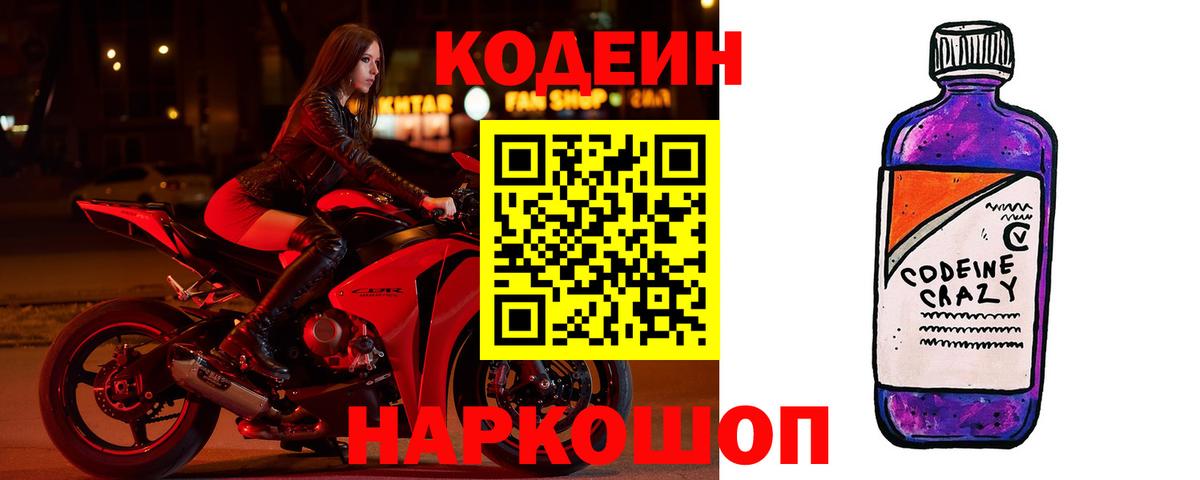 Кодеиновый сироп Lean Purple Drank Ковров