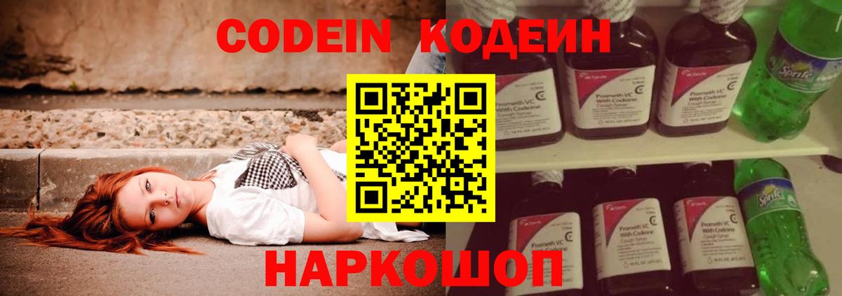 Кодеин Purple Drank  Вход с VPN  Ковров 