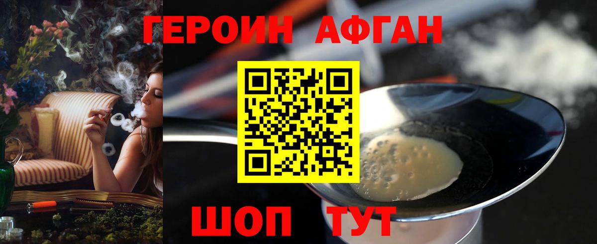 ГЕРОИН Афган  Вход с VPN  Ковров 