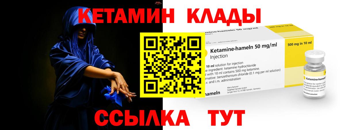 КЕТАМИН VHQ Ковров